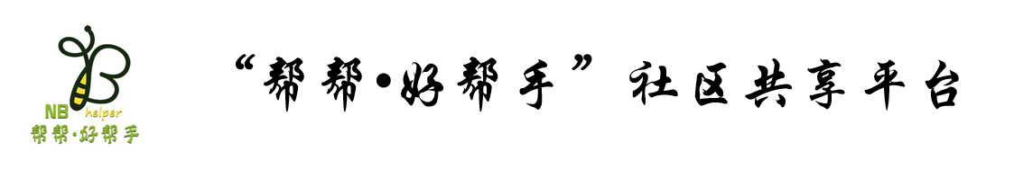 帮帮社区共享服务（广州）有限公司 